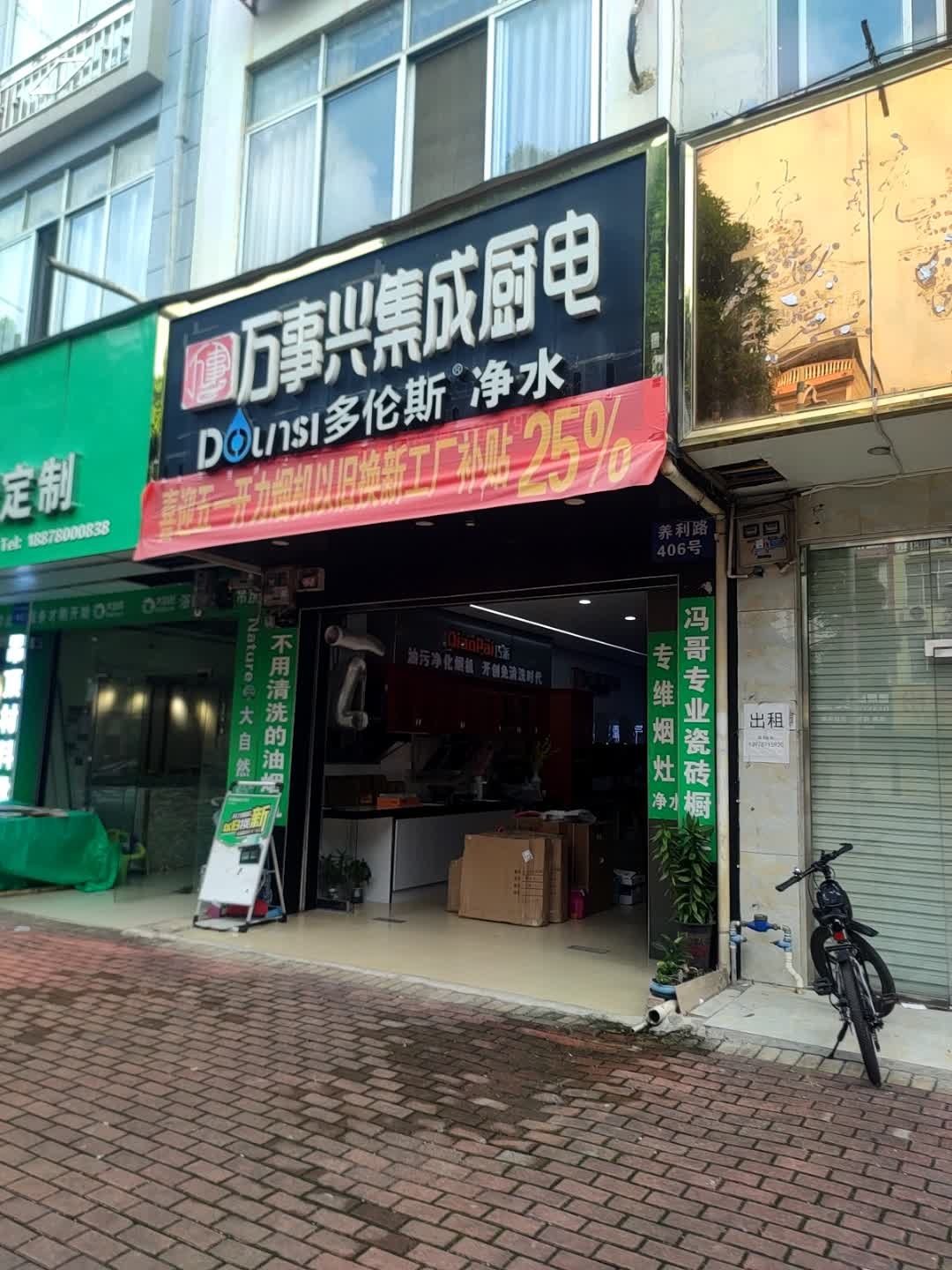 万事兴集成厨电(大新总代理)