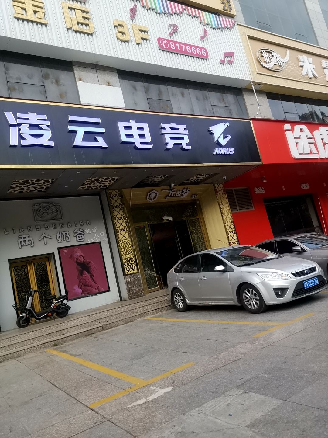 凌云电竞