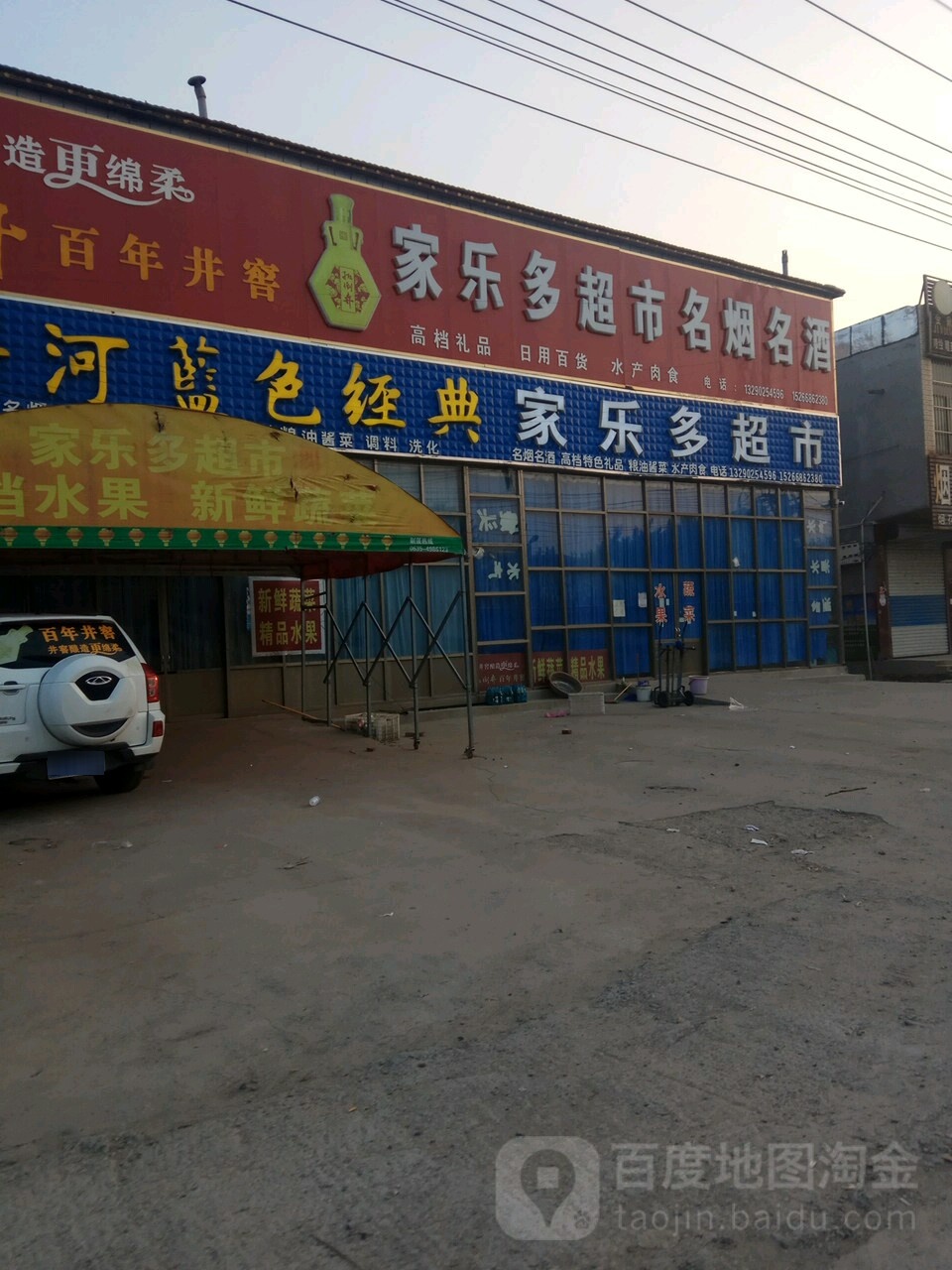 家乐多超市