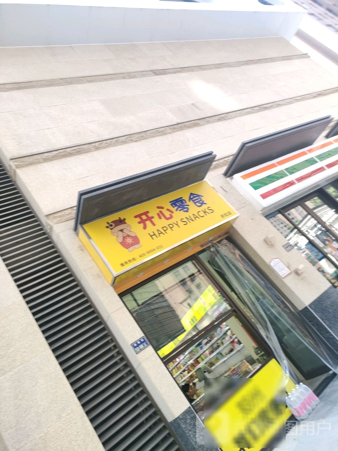 开心零食折扣店(朗悦公园茂店)