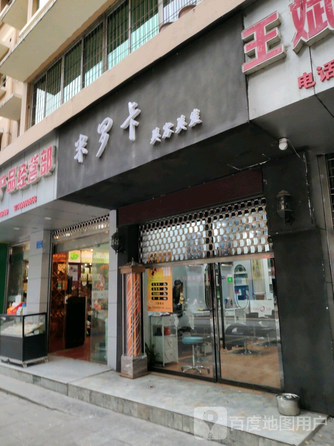 米罗卡美容美发