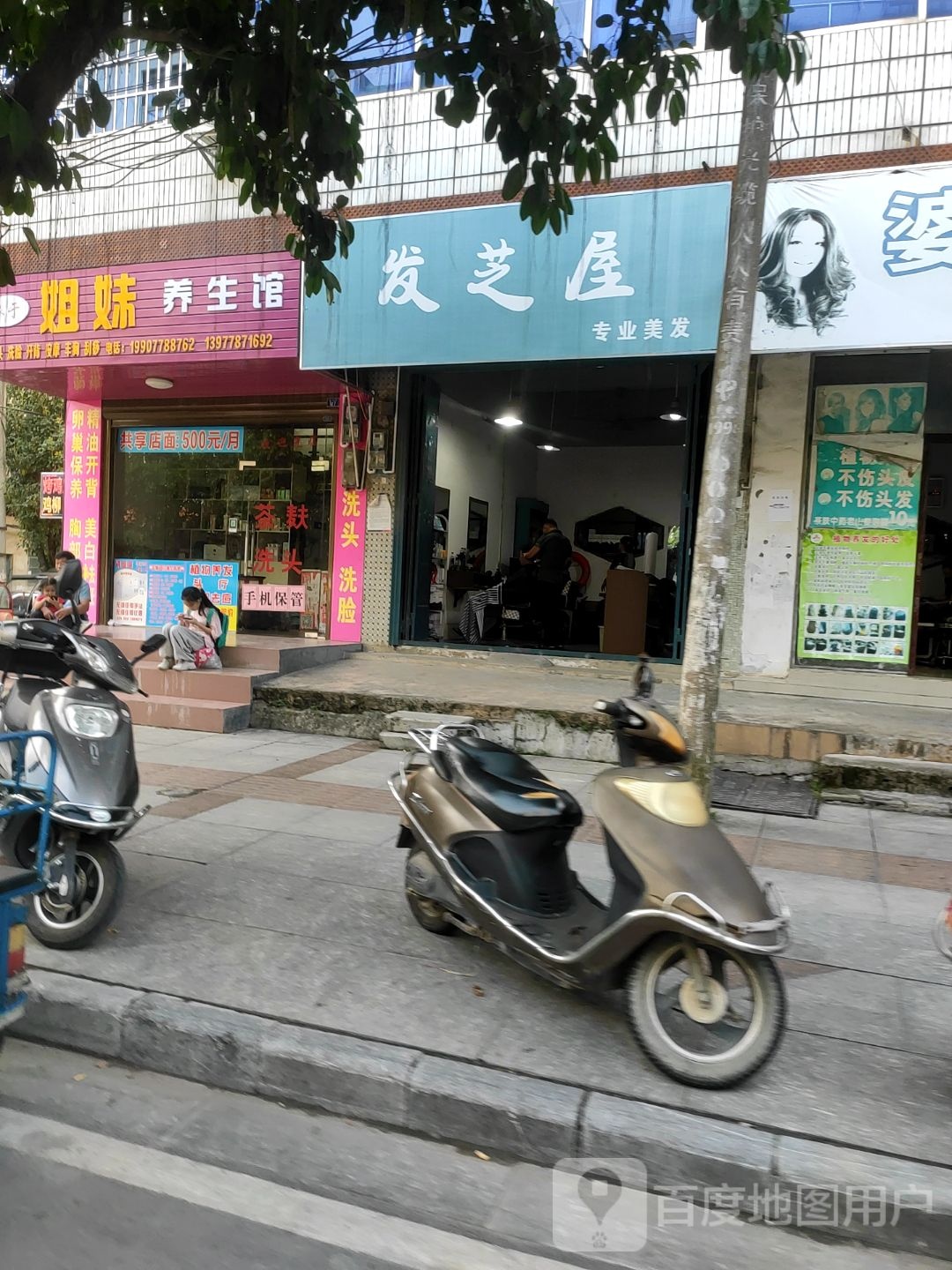 姐妹养生馆(龙江路店)