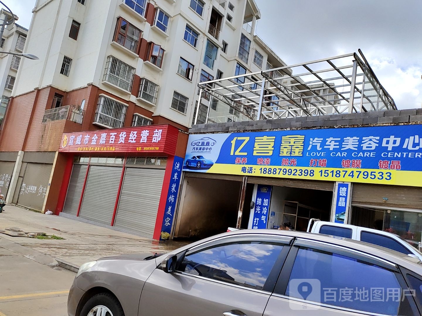 宣威市金佳百货经营部