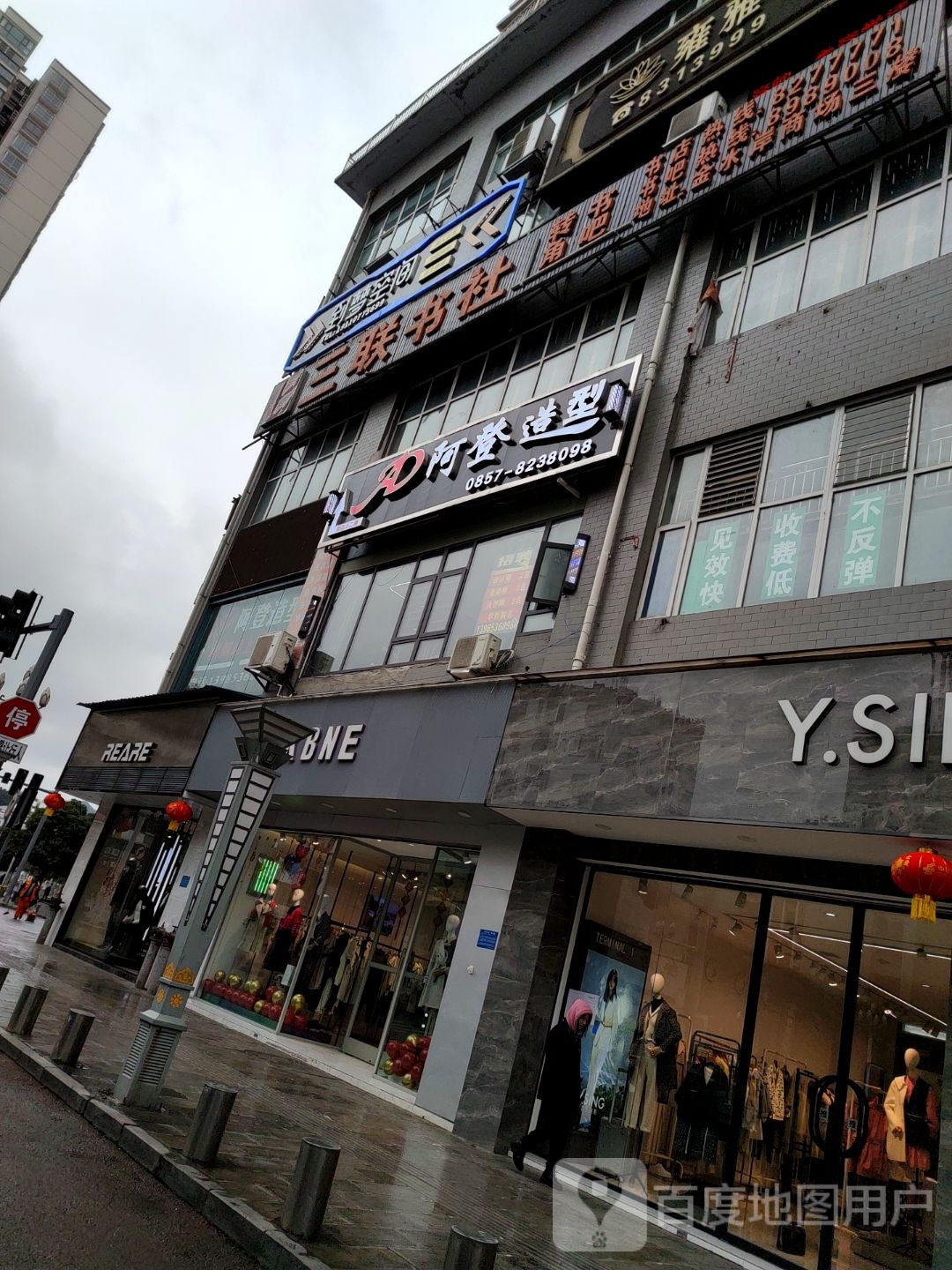 三联书社(商业步行街店)
