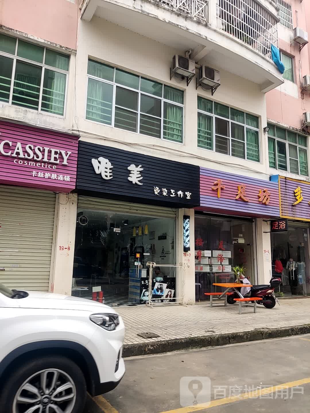 千足坊(金山城店)