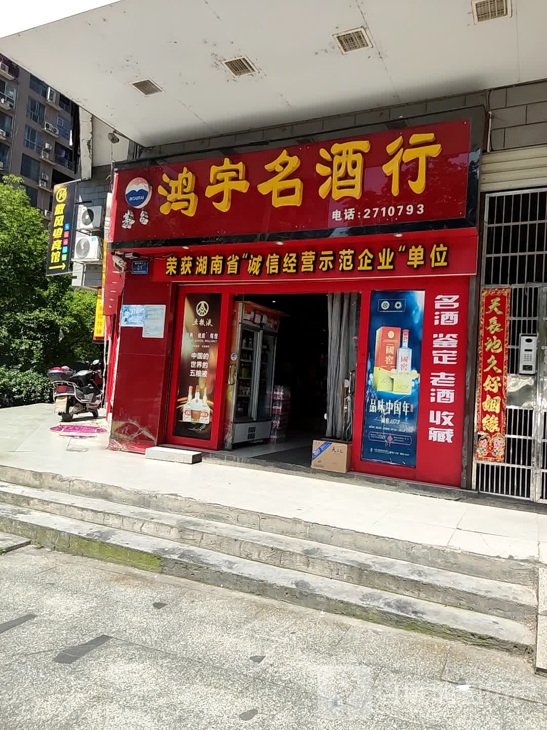 傲风电竞管(湖天桥店)