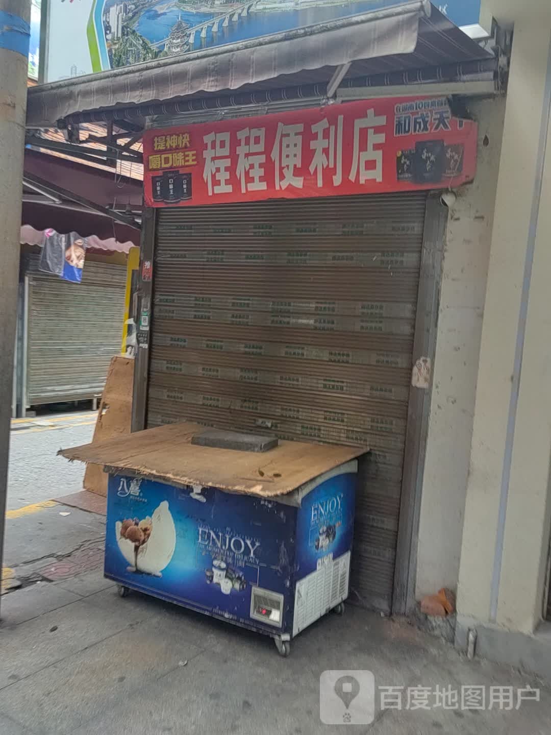 程程遍历店