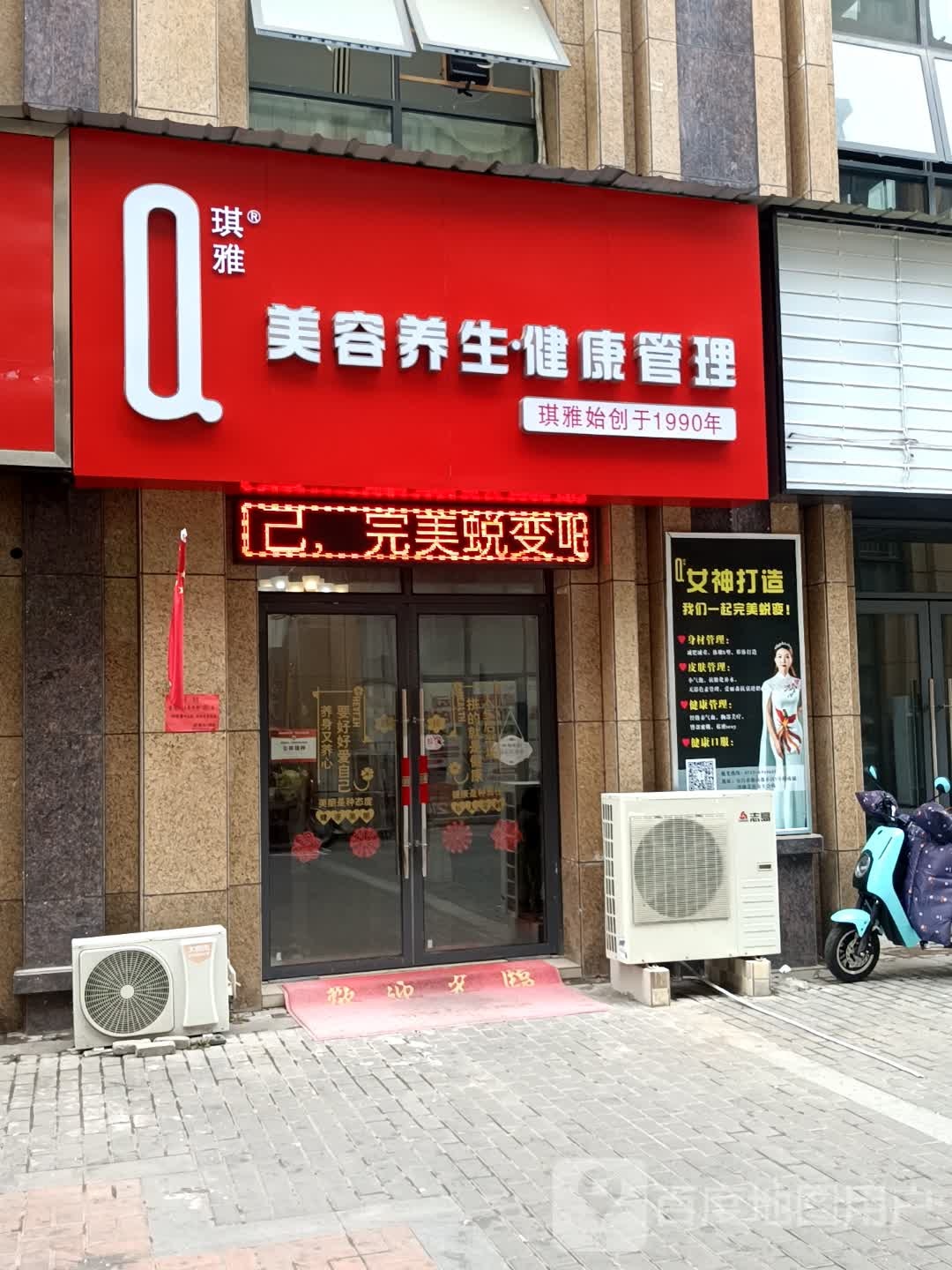 丽维雅美容养生会所