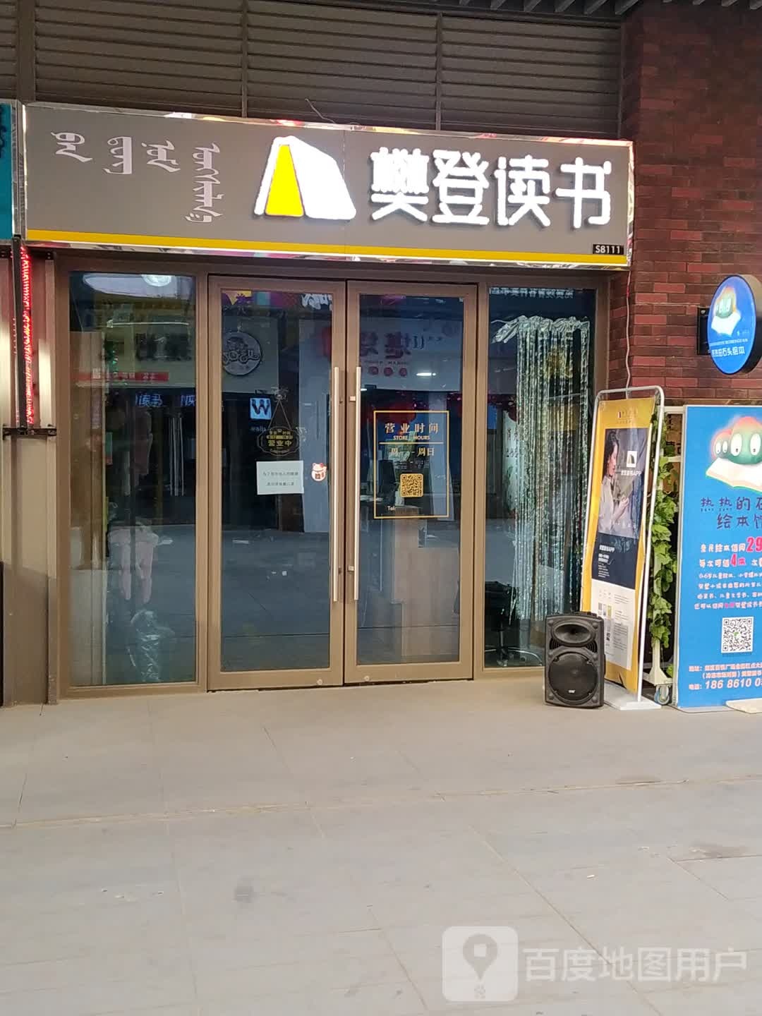樊登读书包头运营中心