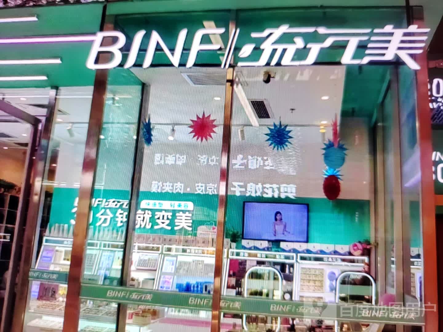 流行美(零阳中路店)