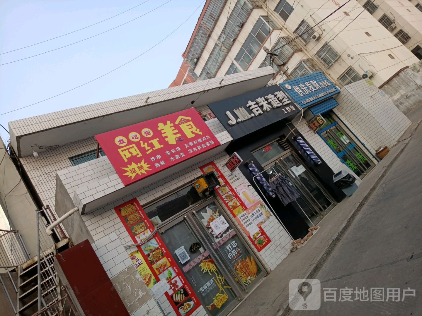 吉米造型(三忻路店)