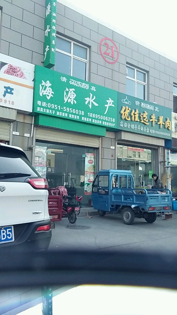 海源睡产(众一物流中心巷店)