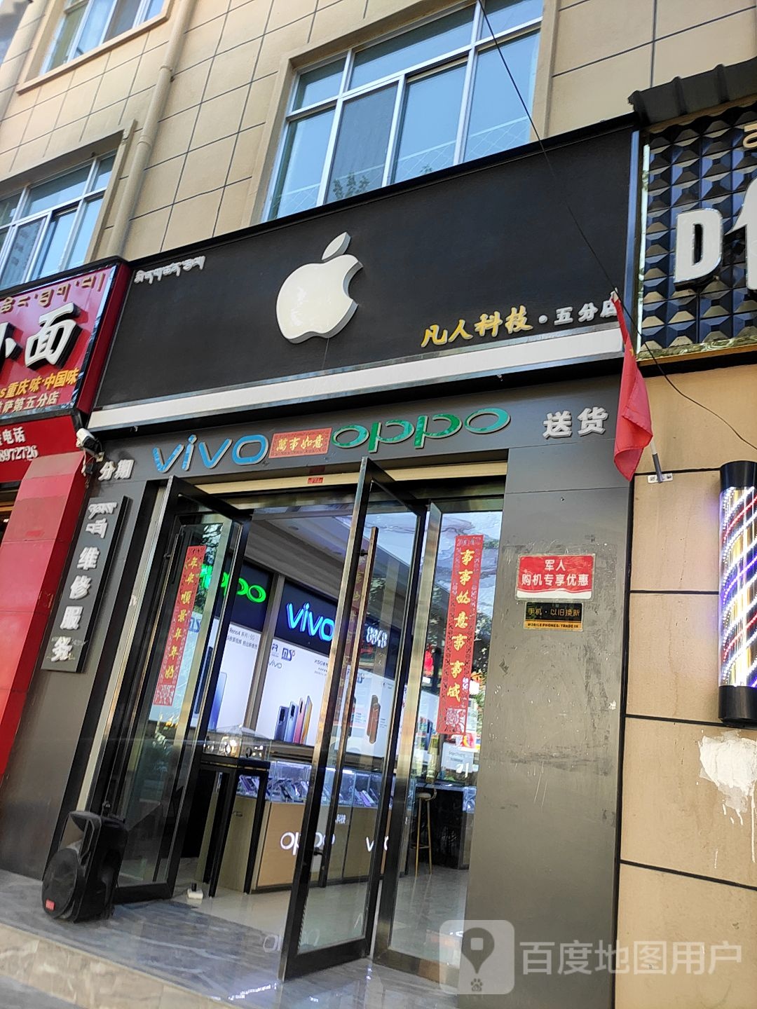 凡人科技(五分店)