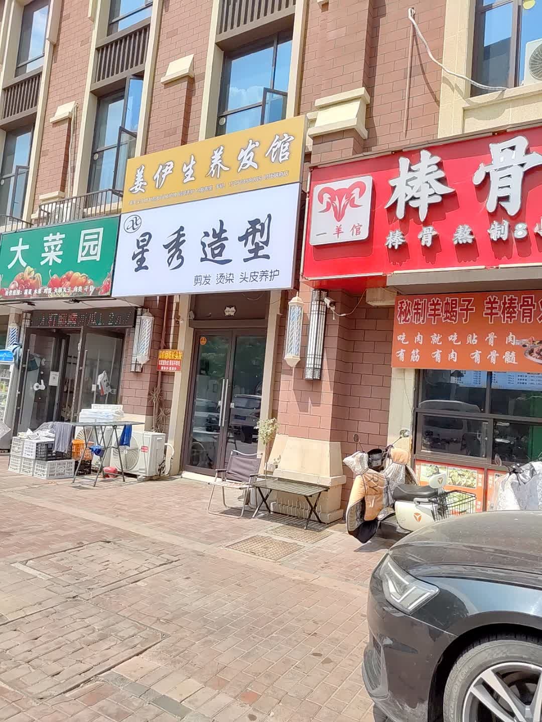 星秀造型(三义路店)