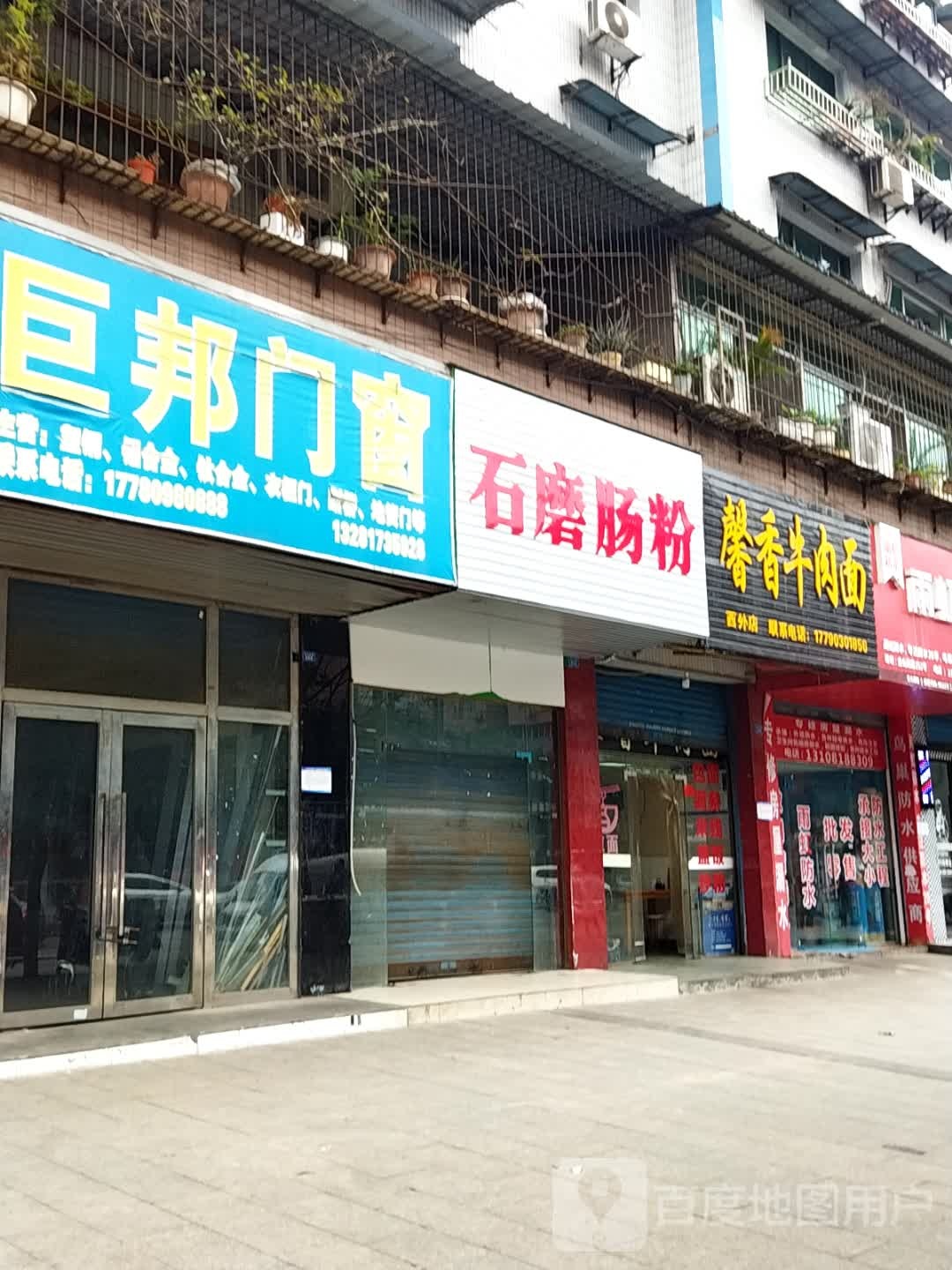馨香牛肉拉(金山南路店)