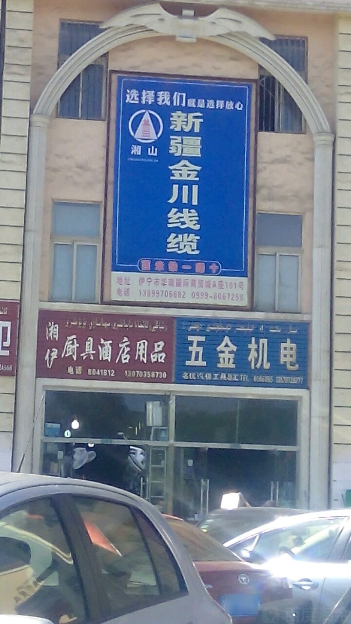 湘伊厨具酒店用品(华瑞国际商贸城店)