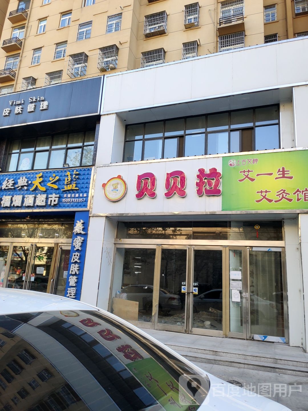 新郑市贝贝拉姆(仓城路店)