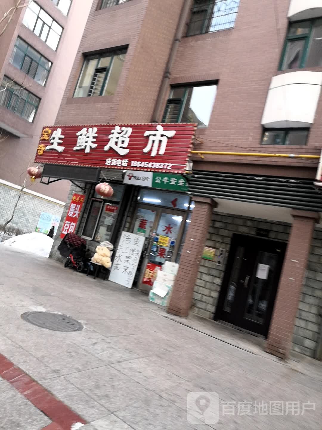 宝奇生活超市