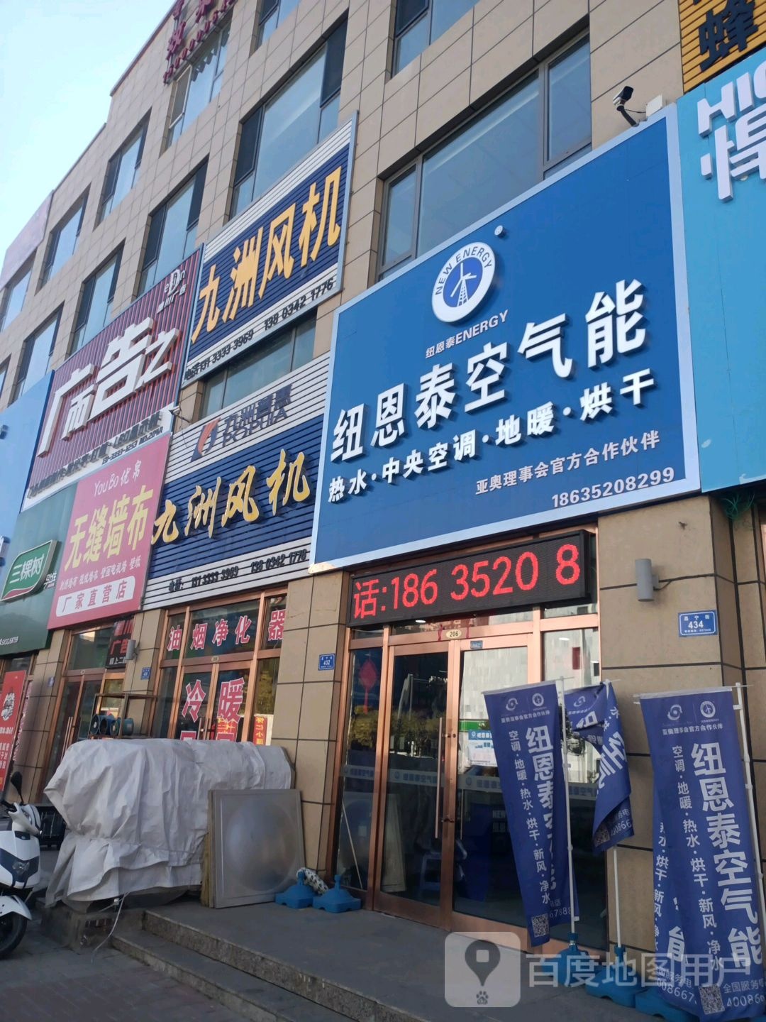 纽恩泰空气能(昌宁街店)