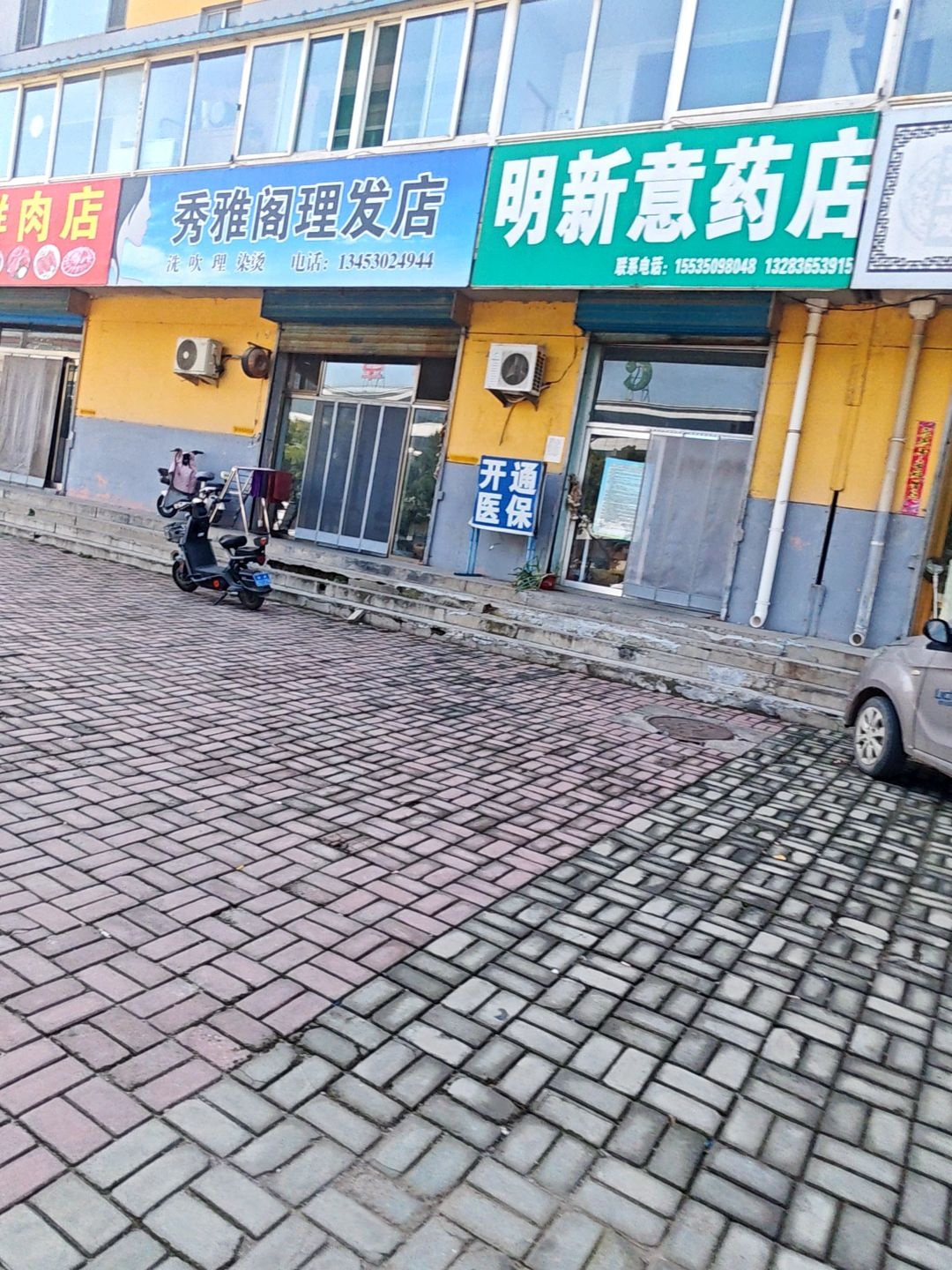 明新意药店