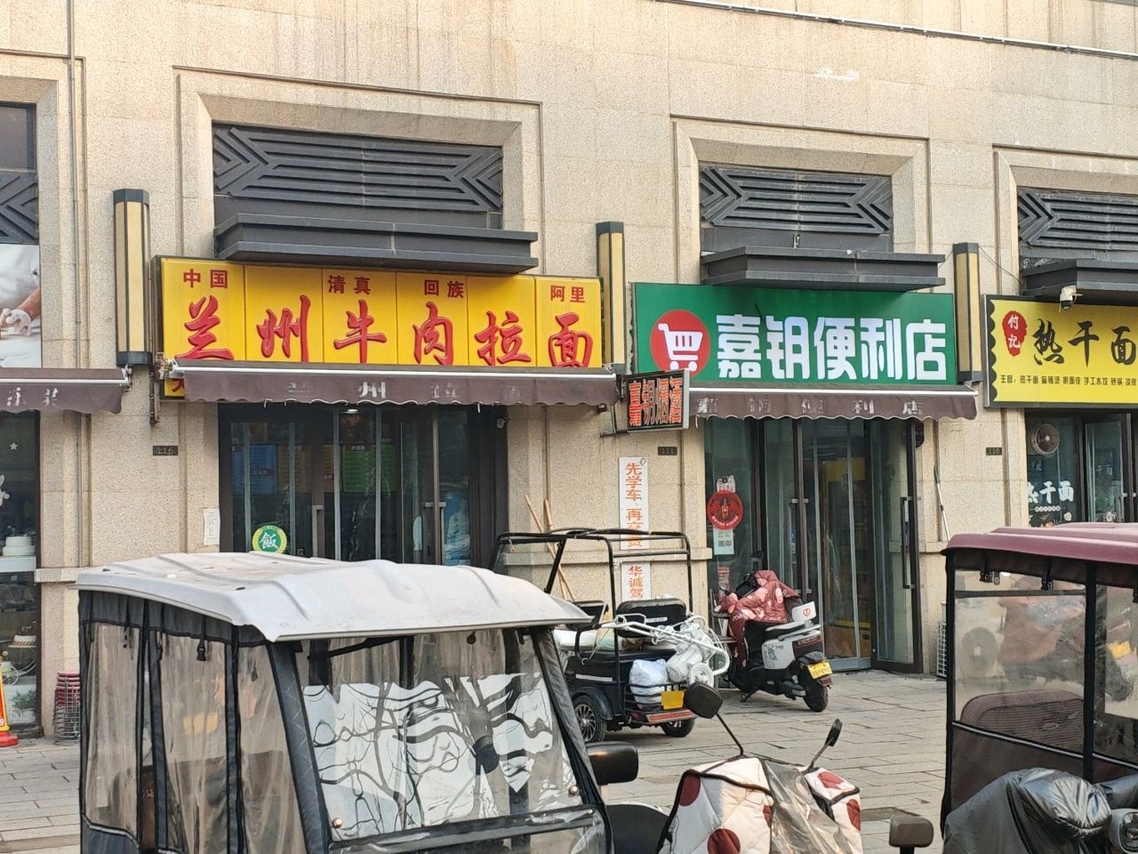 清真兰州牛肉拉面(阳光城翡丽公园店)