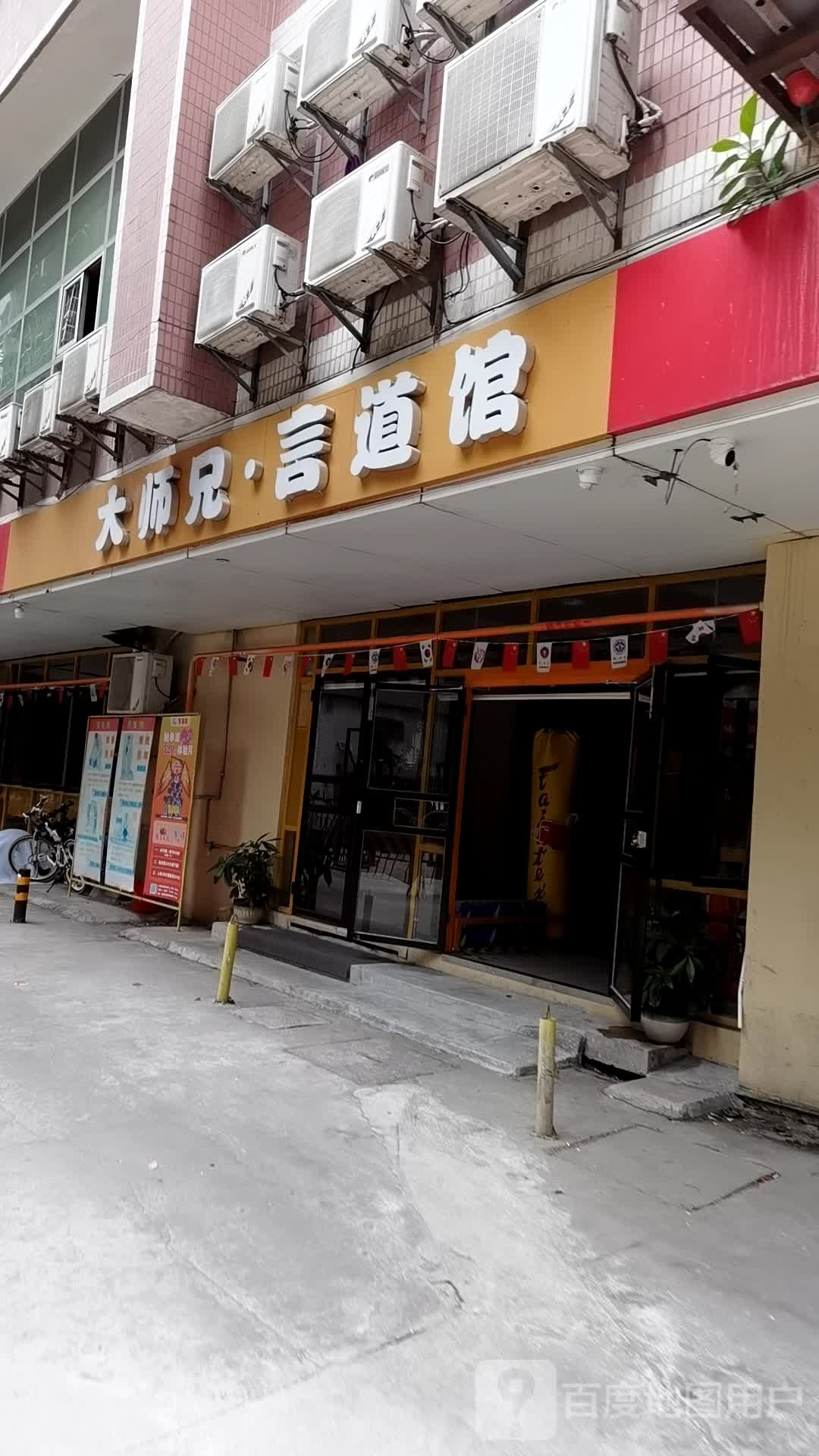 大师兄言道馆