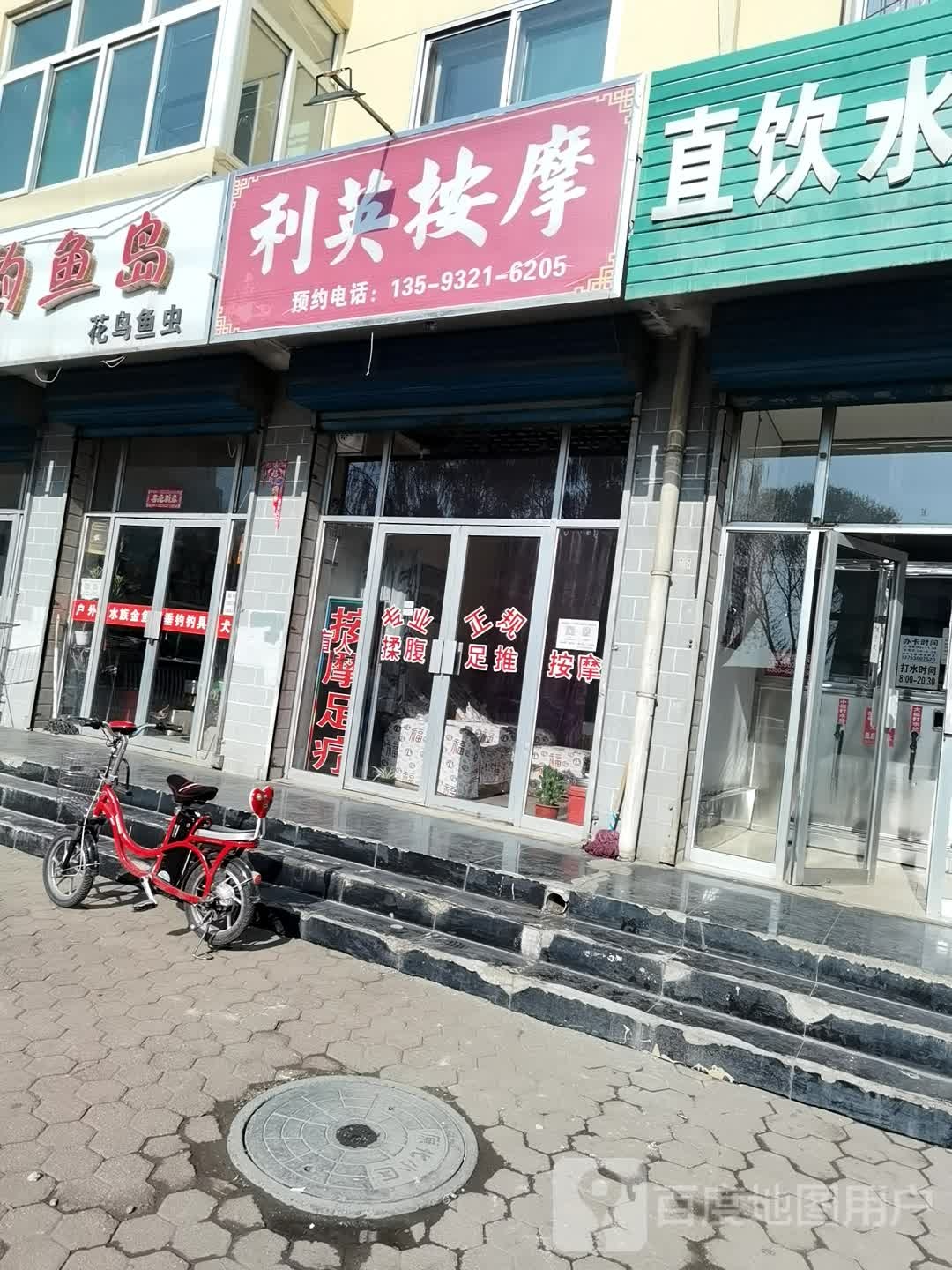 利英按摩店