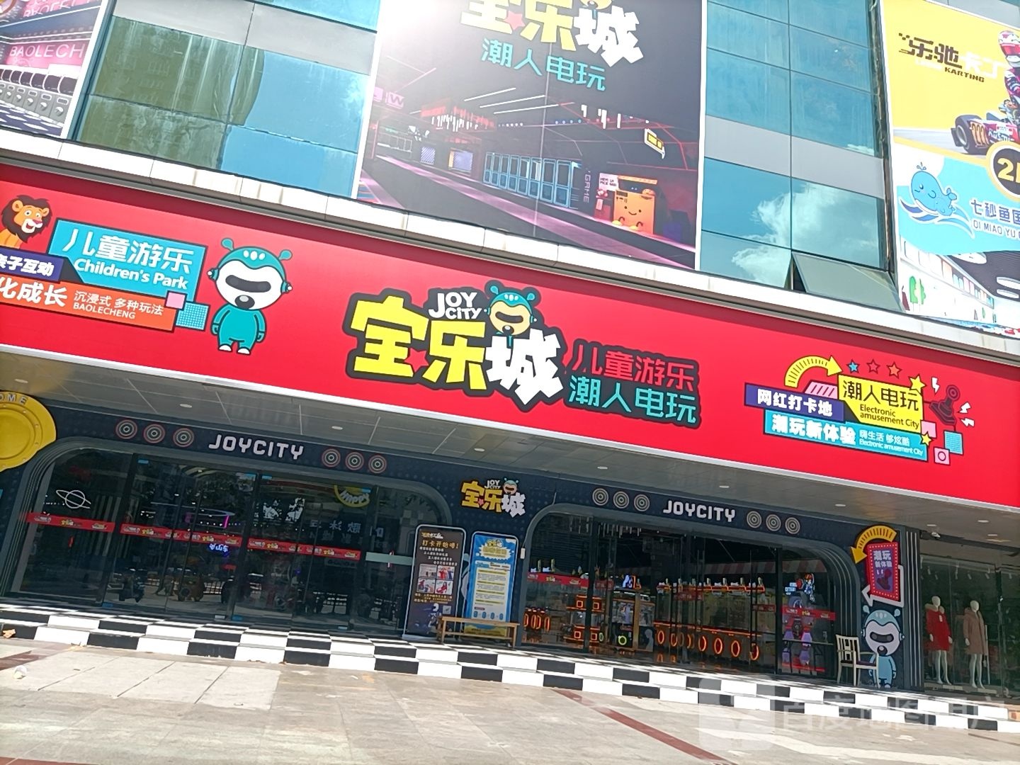 宝乐城儿童乐乐(沭阳店)