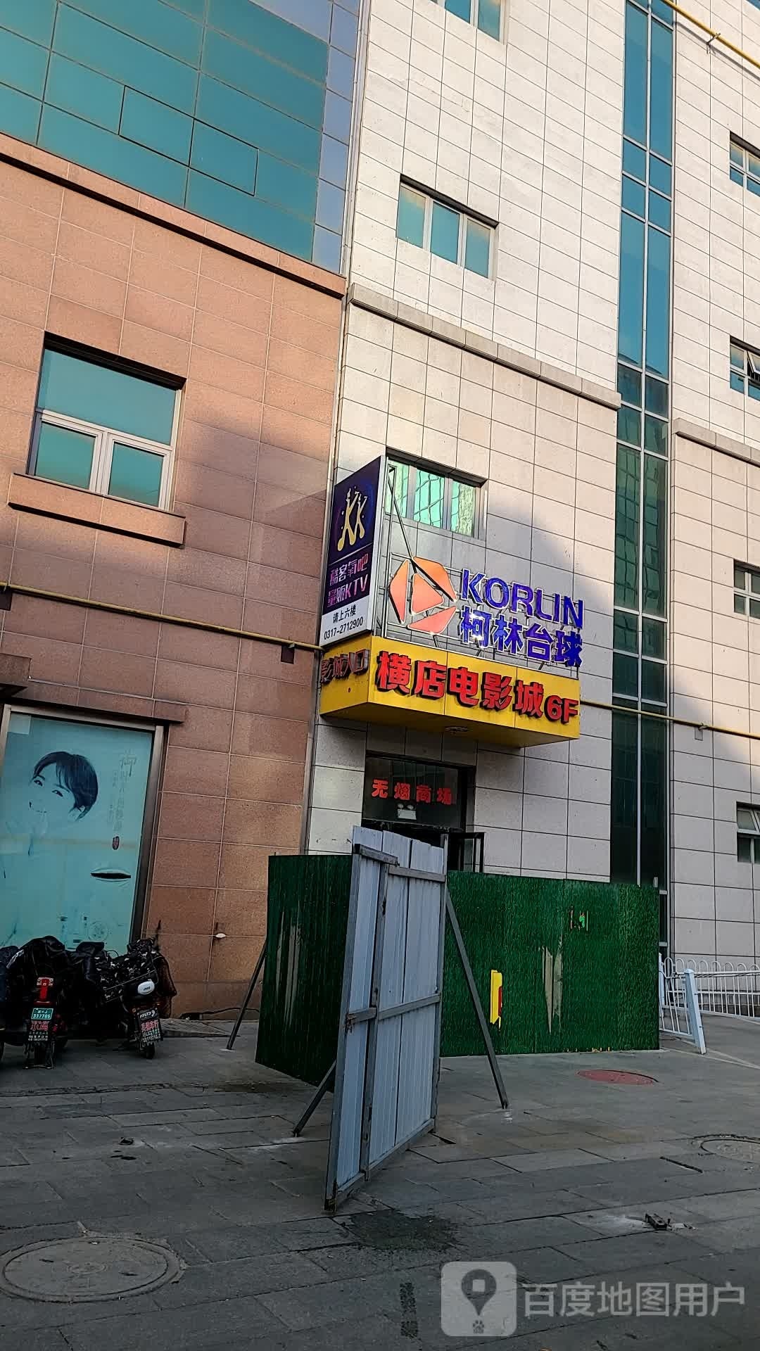 柯林台球(华北石油购物广场店)