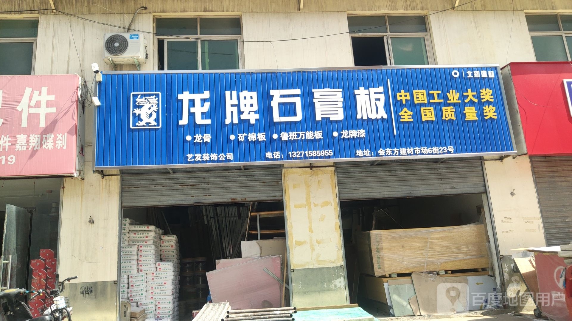 泰山石膏板(安徐庄中街店)