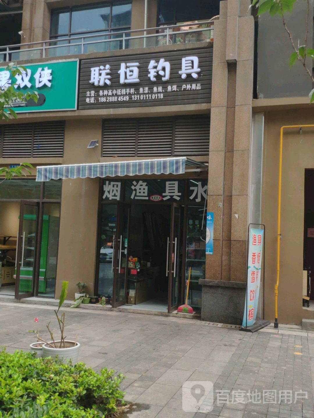 联恒渔具