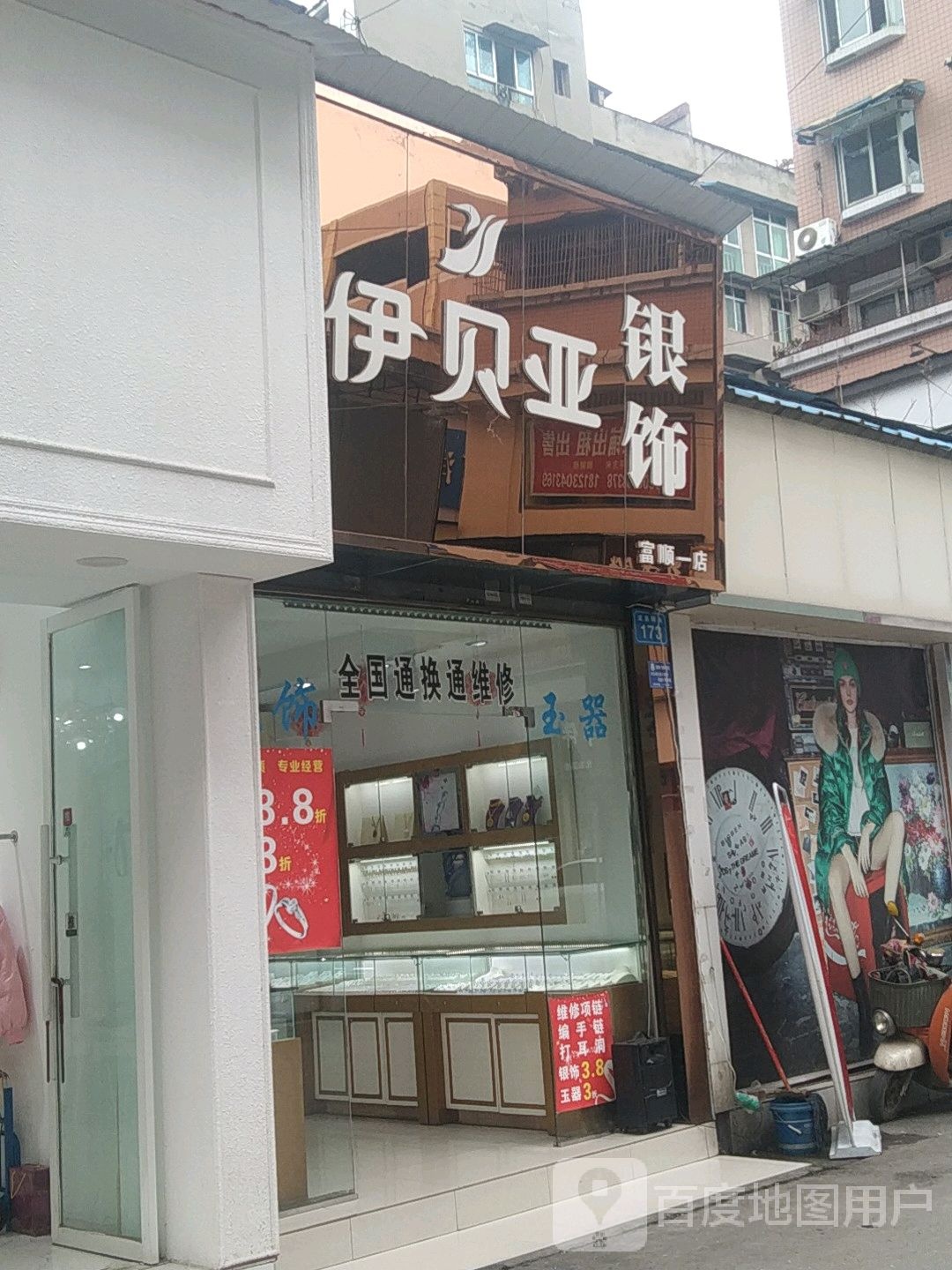 伊贝亚银饰(富顺一店)