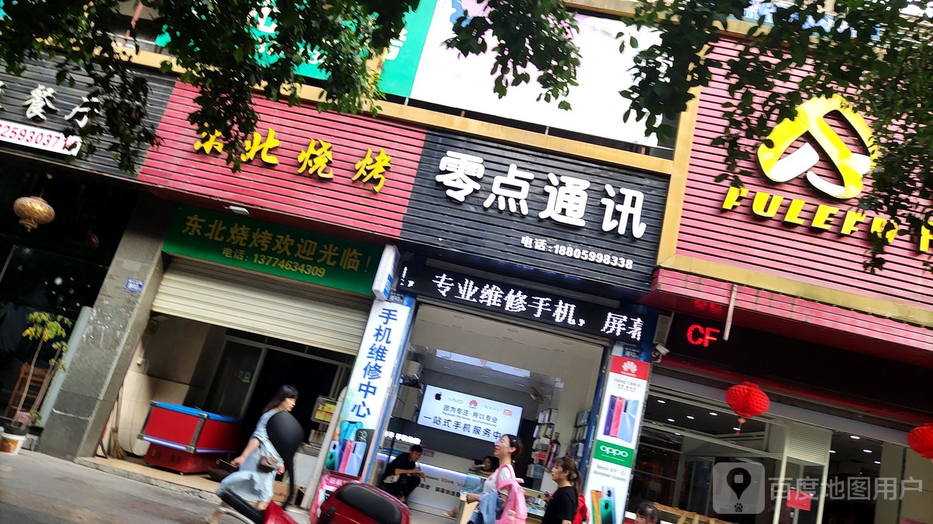 零点通讯(新城中心尚镜店)