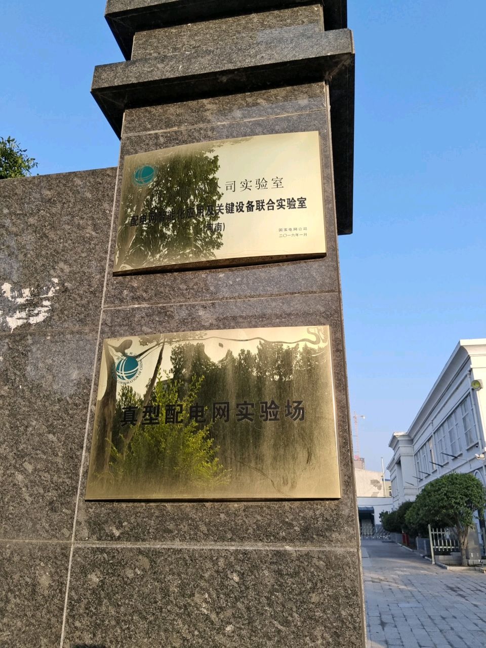 真型配电网实验场