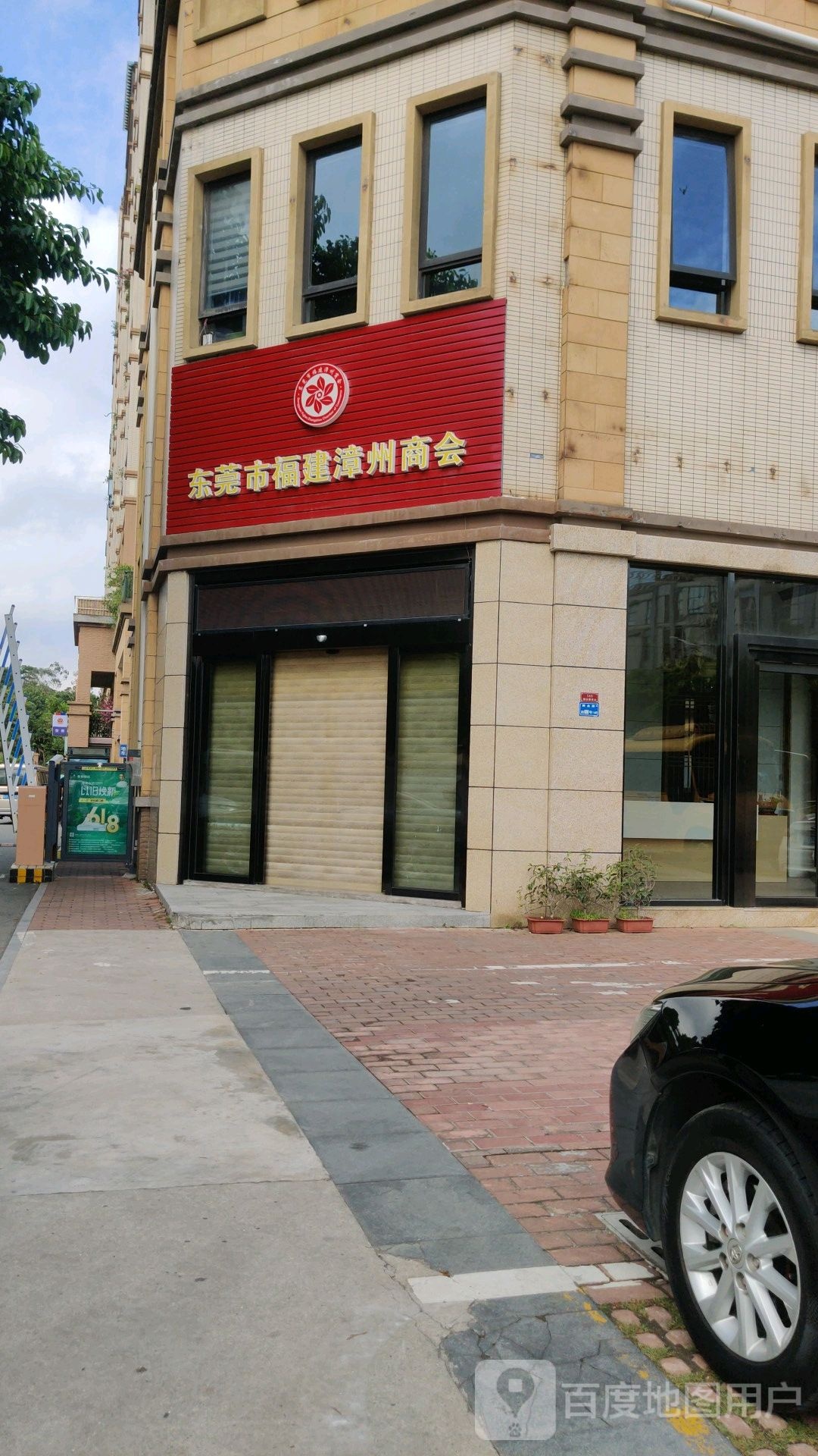 东莞市福建漳州商会