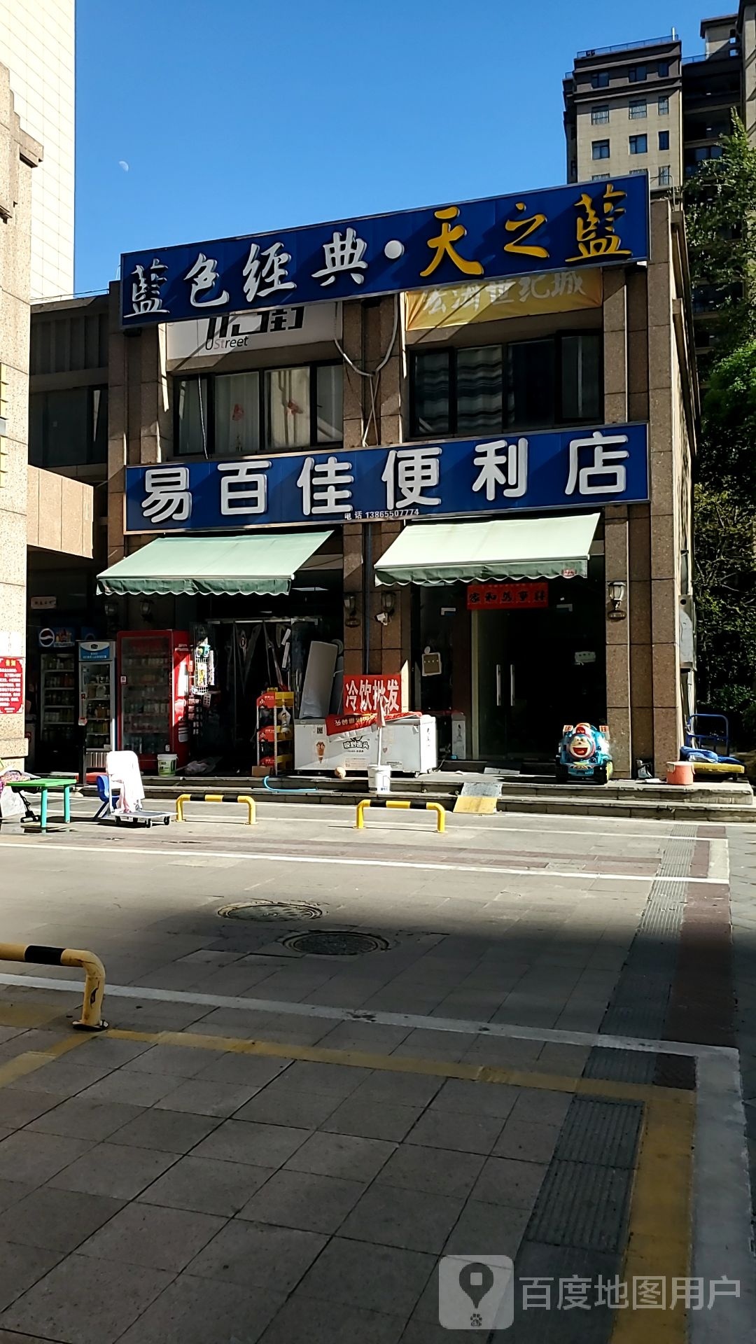易百佳便利店