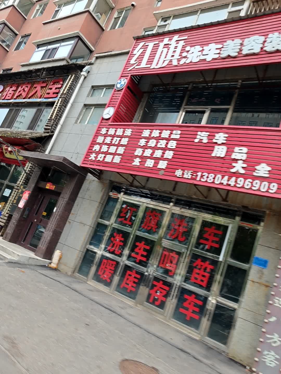 汽车用品大全