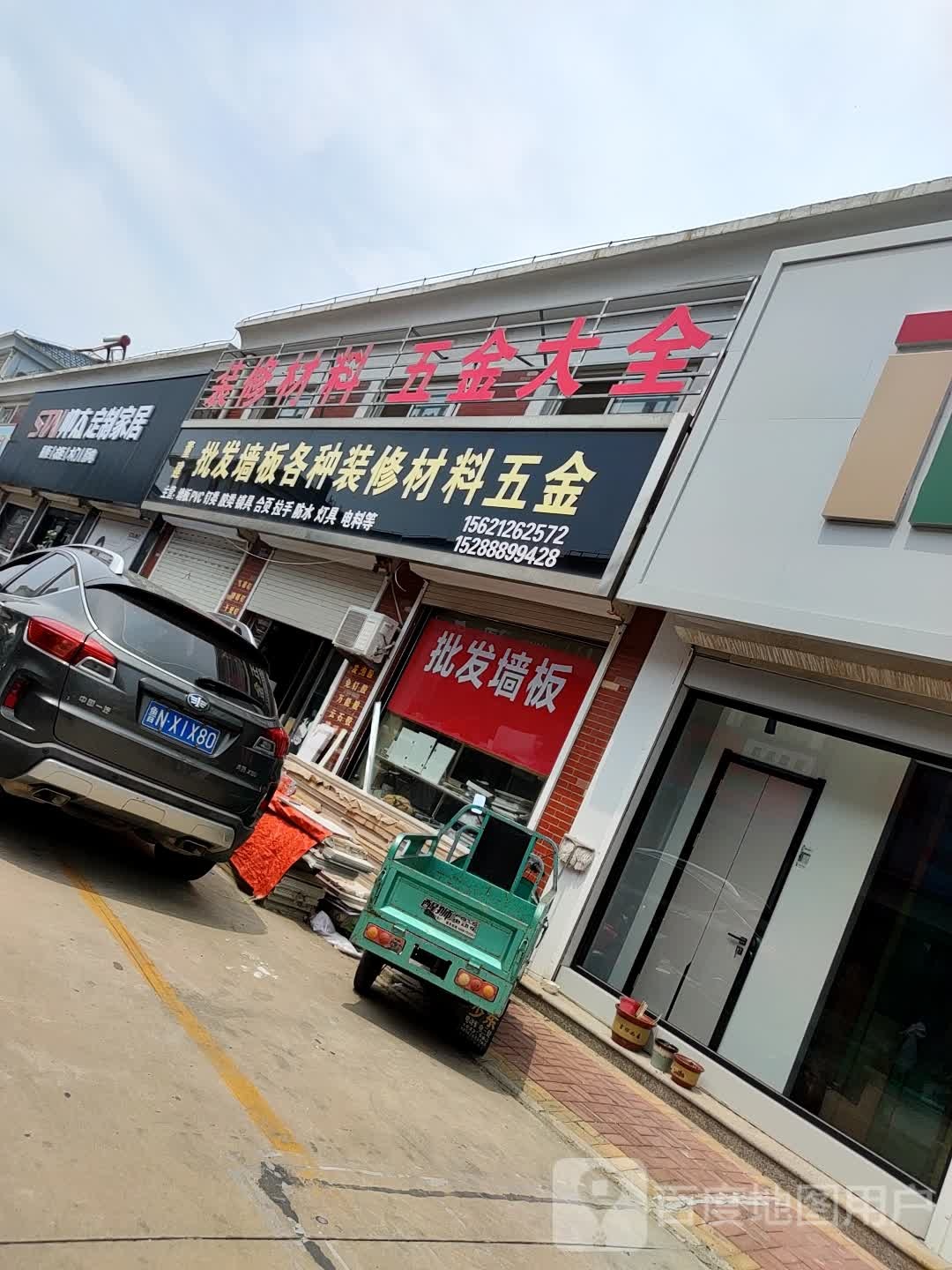 装修材料五金大全(庆云县建材城店)