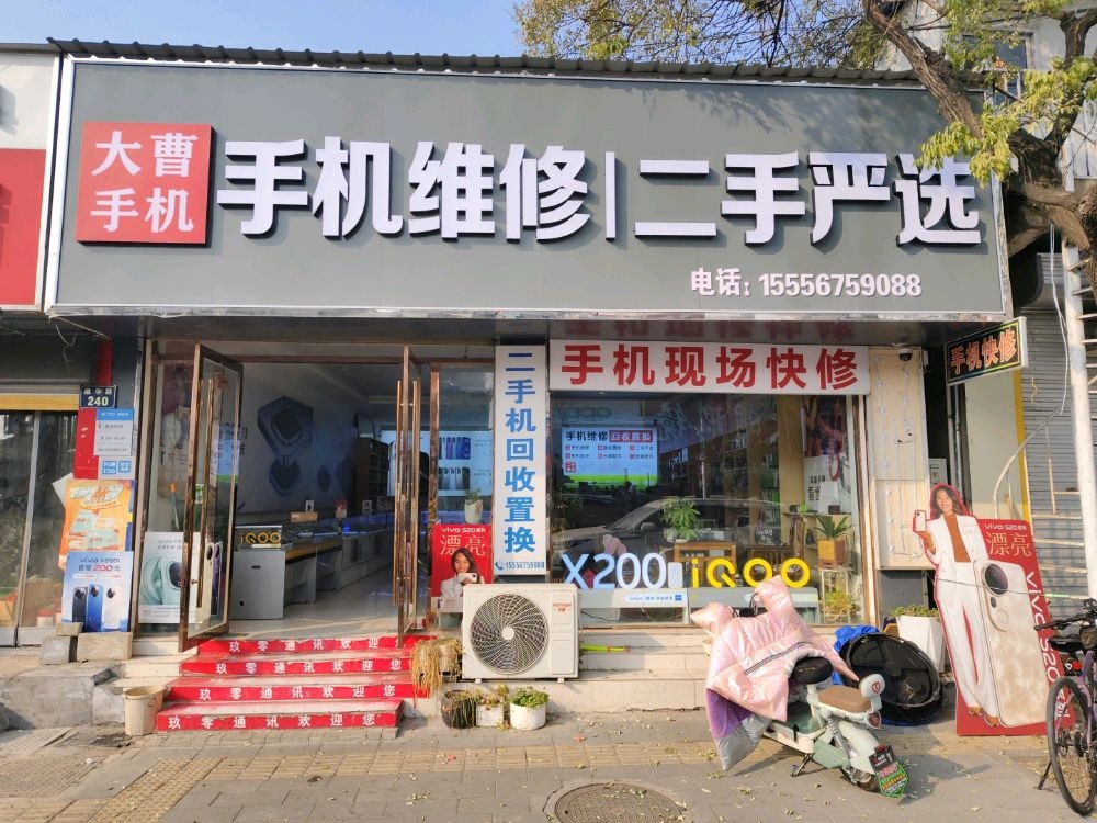 iQOO专卖店大曹手机