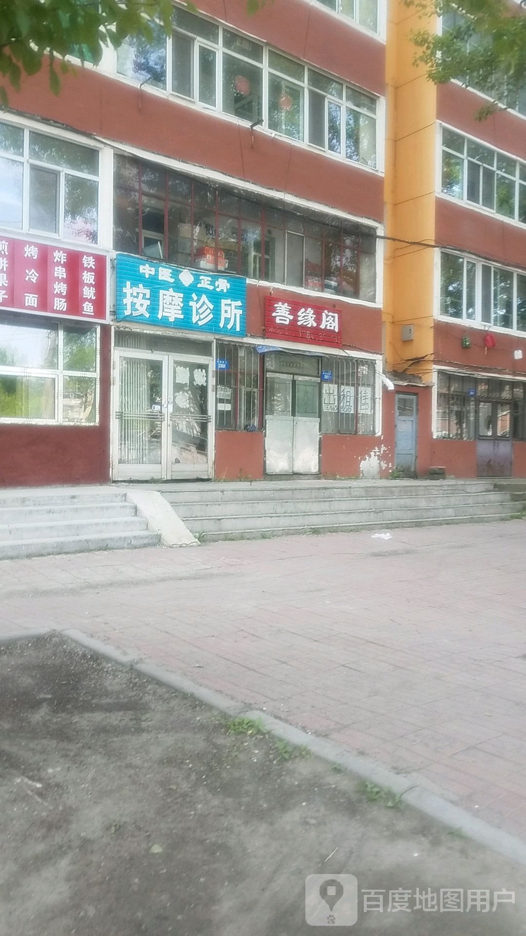 中医正骨按摩诊所