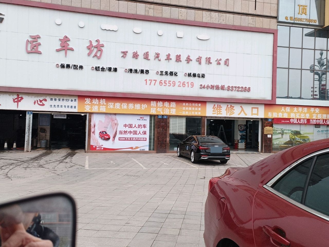 匠车坊万路通汽车服务有限公司