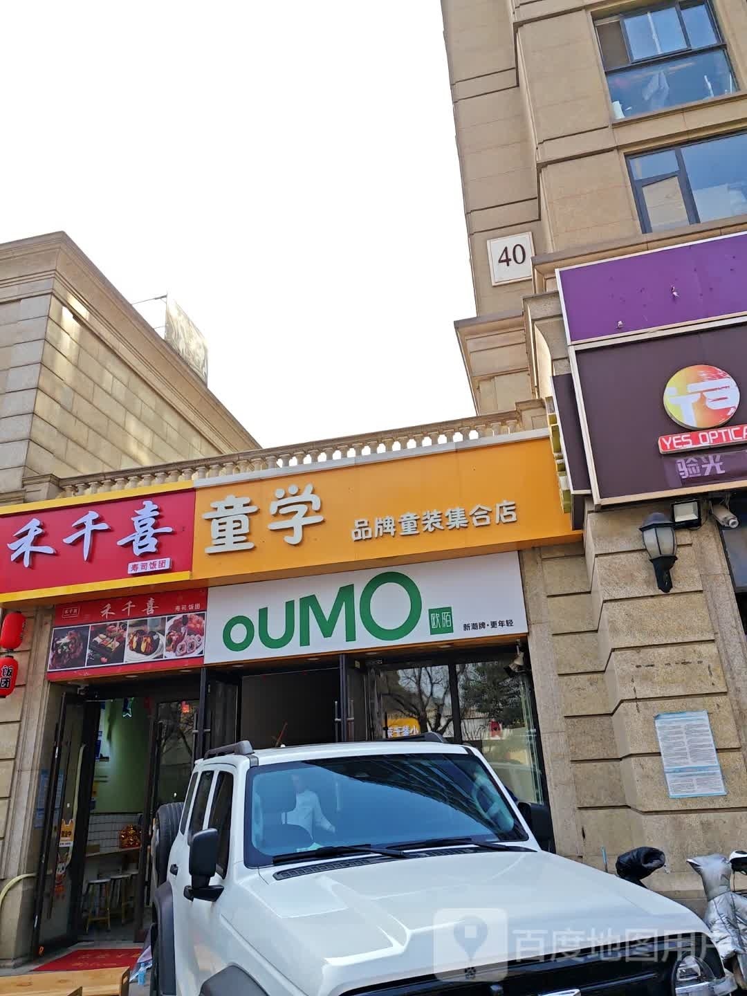 禾千西寿司饭团
