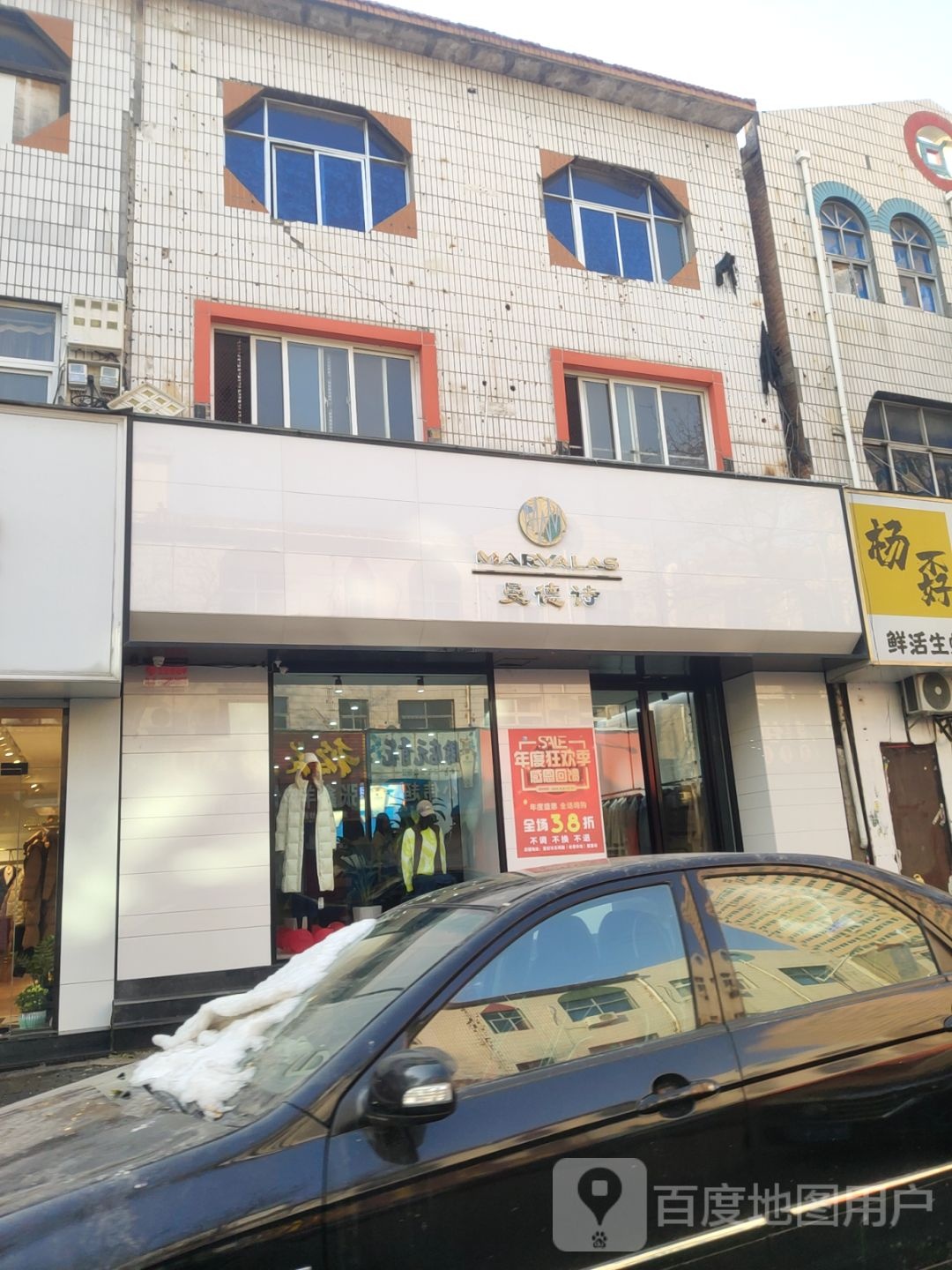 登封市曼德诗(光明路店)