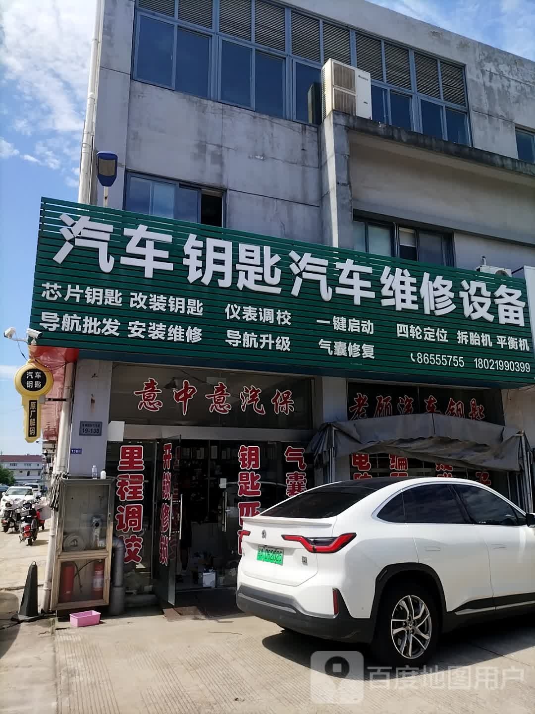 汽车钥匙汽车维修设备