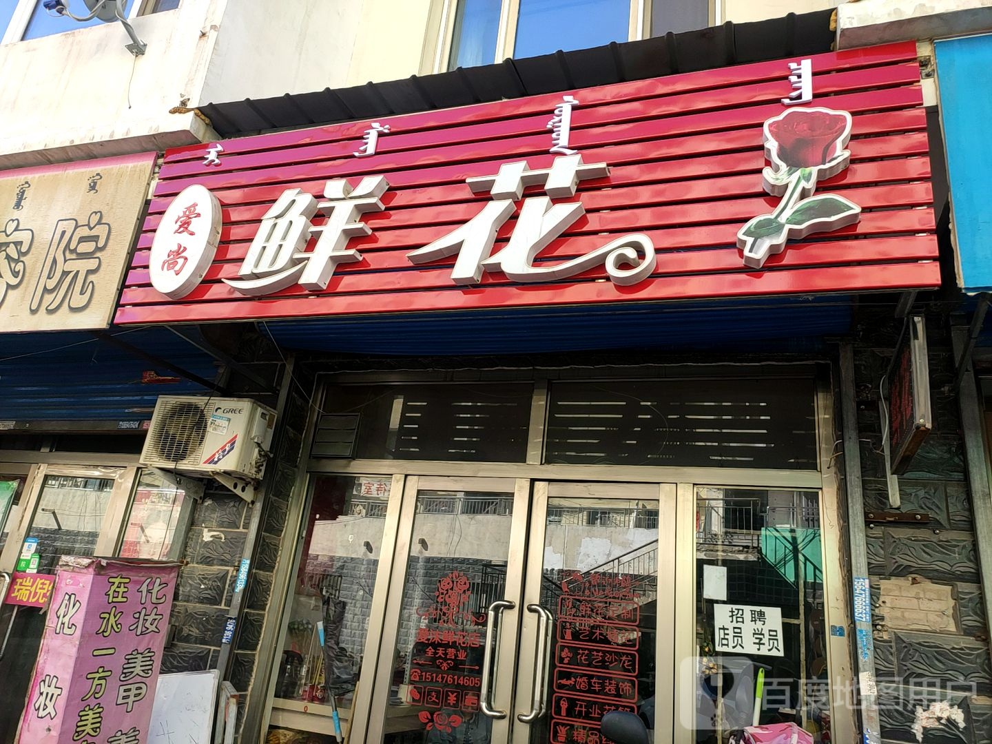 爱尚鲜花店(木兰小区店)