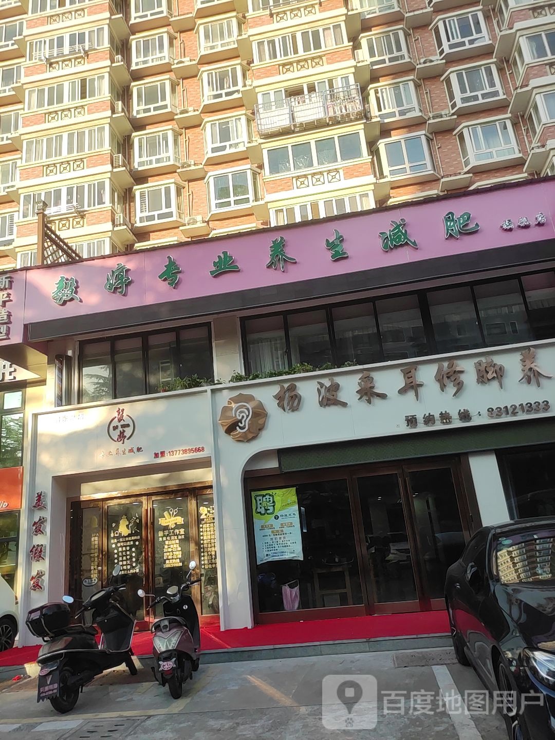 毅婷专业养生健肥(启东总店)