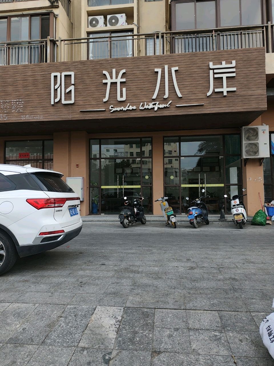 东园阳光水岸