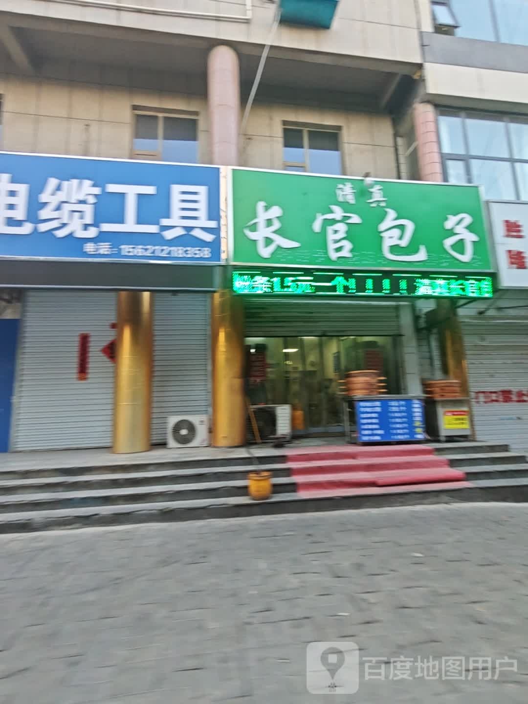 清真长官包子(马市街店)