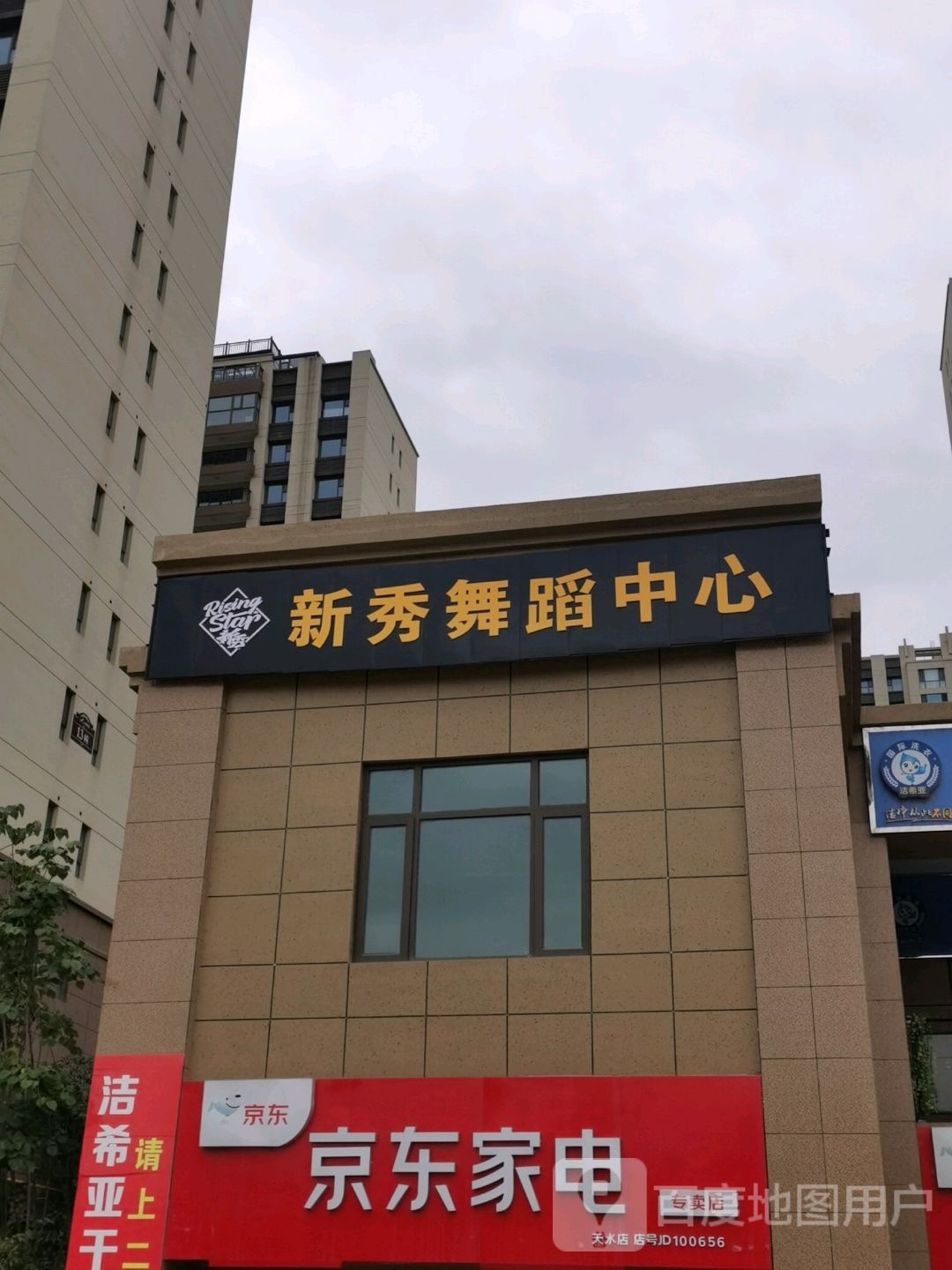 新秀舞台中心(碧桂园店)