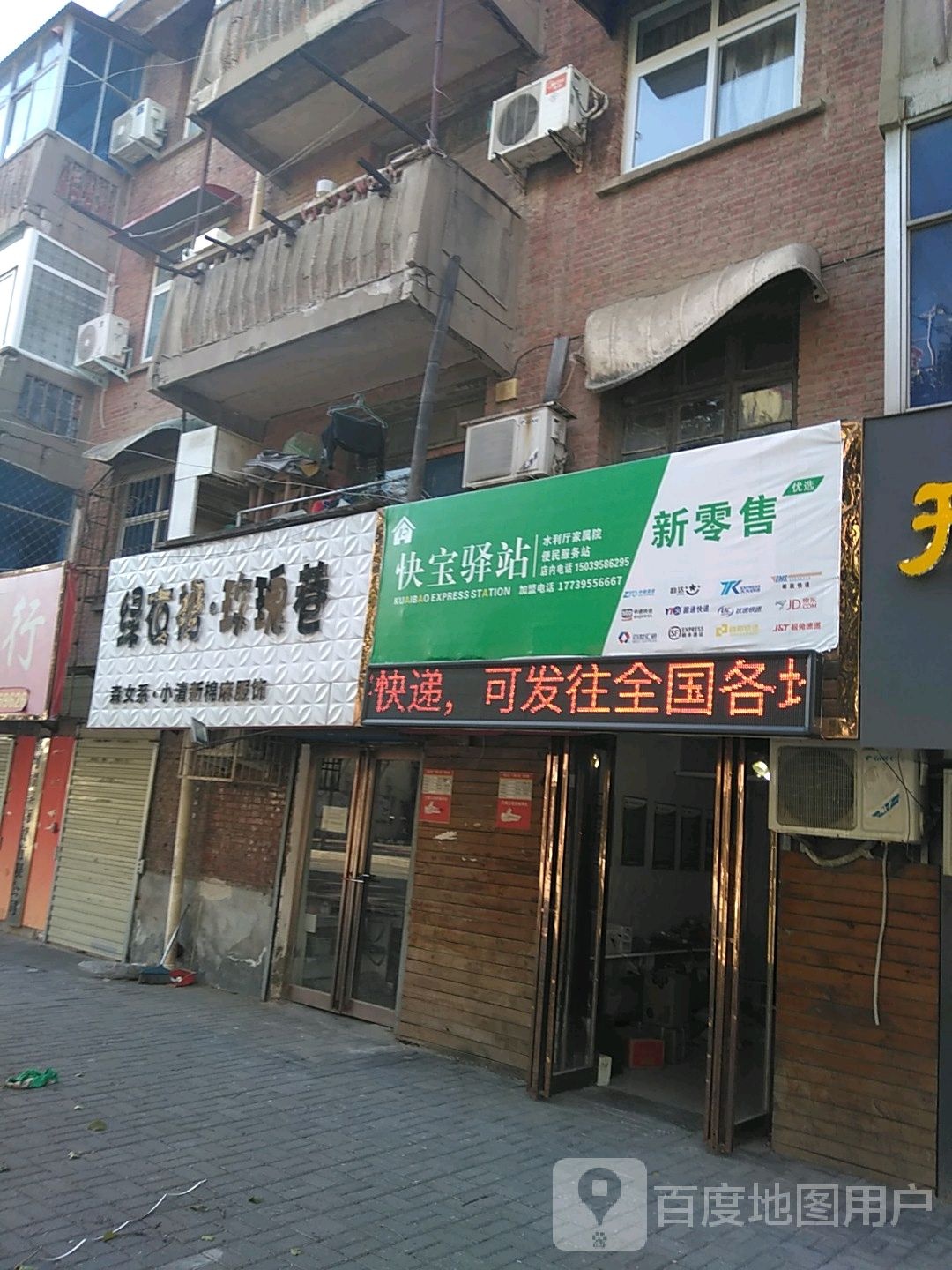 快宝驿站(五一路店)